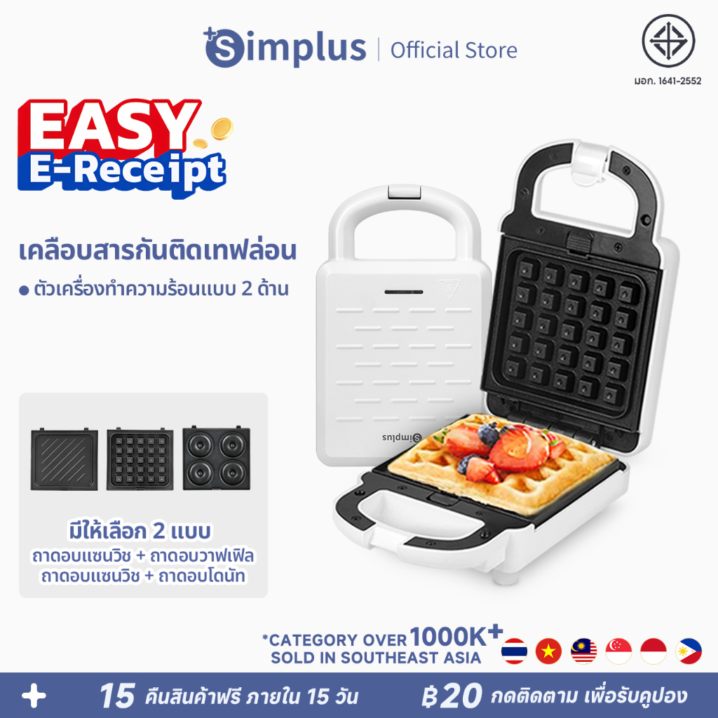 [Easy E-Receipt]Simplus Waffle/Donuts เครื่องทำแซนวิช เครื่องทำวาฟเฟิล 650W อาหารเช้า อาหารว่าง SMZJ004
