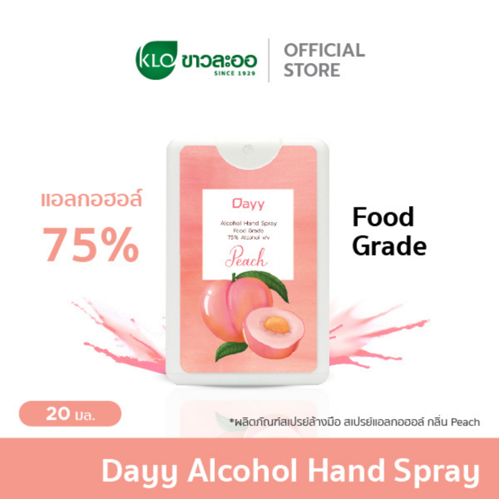Dayy เดย์ Alcohol Spray Card 75% (Peach) 20 มล./ขวด โดย Khaolaor ขาวละออ