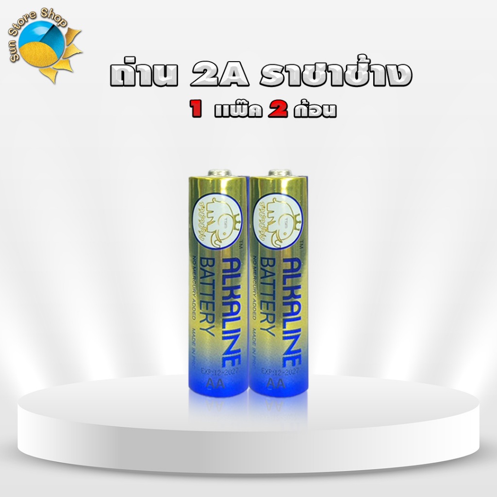 (1แพ็ค) ถ่านอัลคาไลน์ราชาช้าง AA เเพ็คละ 2 ก้อน TSM-2A2 ของแท้ คุณภาพสูง ถ่านไฟฉาย ถ่าน2A TSM