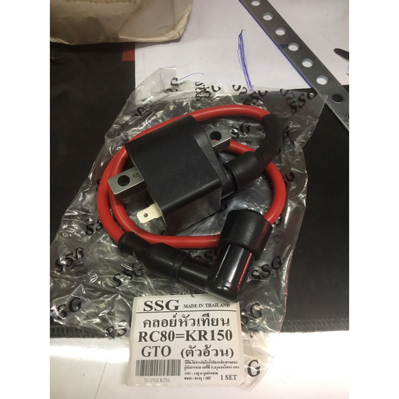 คอยล์หัวเทียน RC80=KR150,GTO 250-.