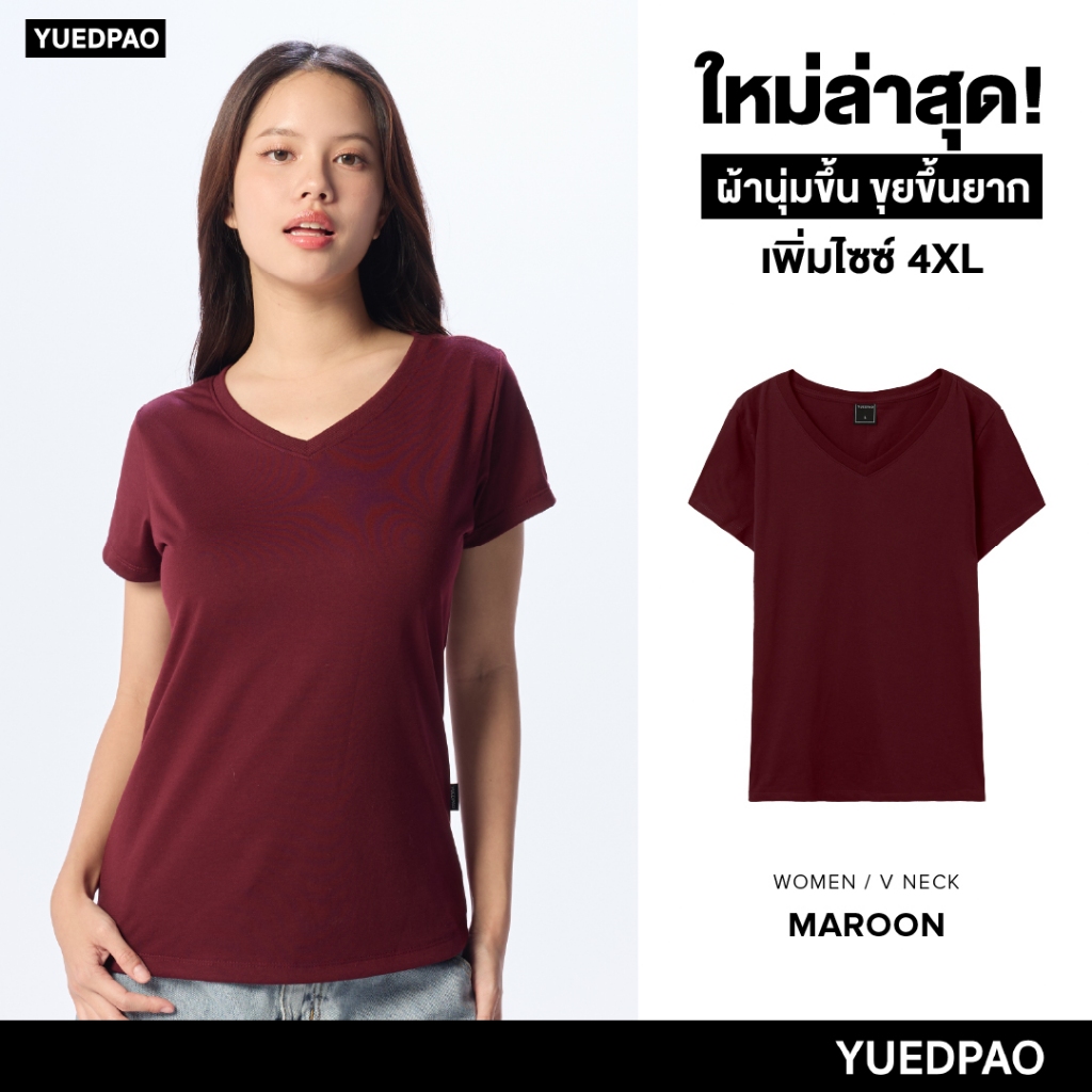 Yuedpao Ultrasoft Non-Iron [ใหม่ล่าสุด] เสื้อยืดคอวีผู้หญิง ไม่ย้วย ไม่หด ไม่ต้องรีด ผ้านุ่ม ไม่ขึ้นขุย สี Maroon