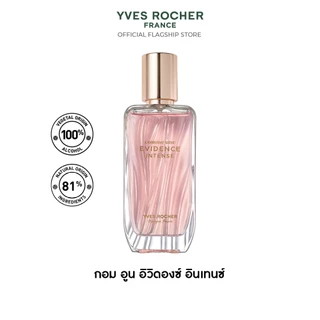 [สินค้าขายดี] Yves Rocher Comme Une Evidence Intense EDP 50มล น้ำหอม กอมอูน อิวิดองซ์ อินเทนซ์ เออเดอ พาร์ฟูม