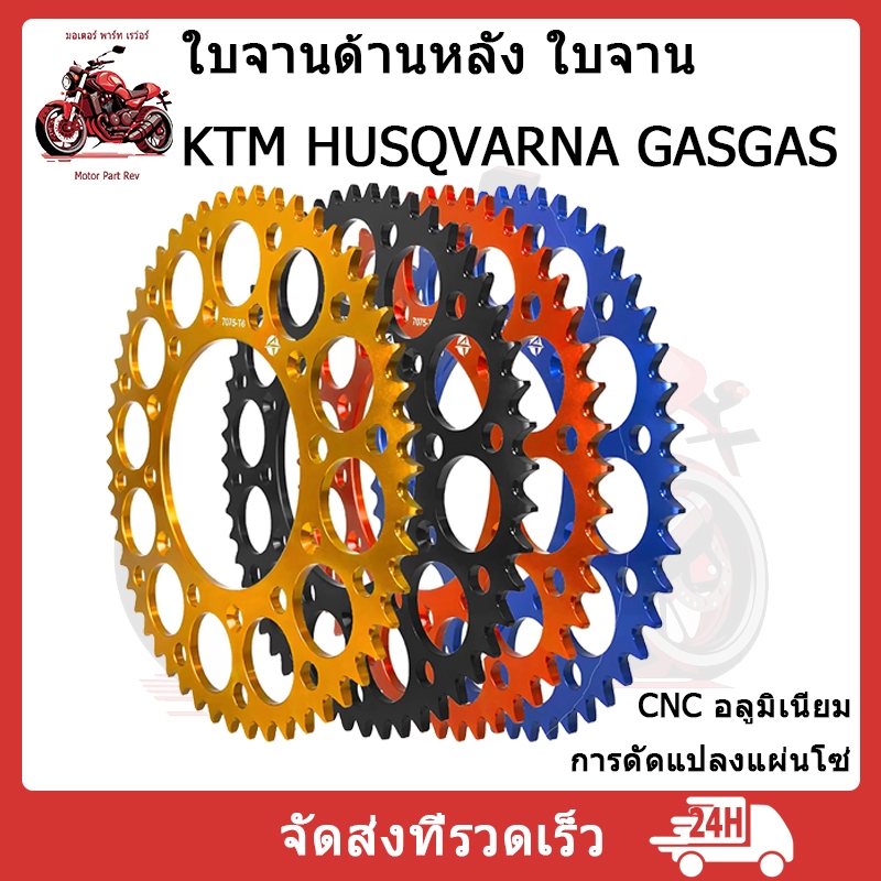 Astront สเตอร์อลูมิเนียม หลังHusqvarna TC FC 701 ENDURO KTM SX EXC SMR