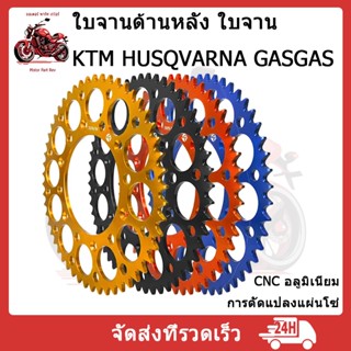 Astront สเตอร์อลูมิเนียม หลังHusqvarna TC FC 701 ENDURO KTM …