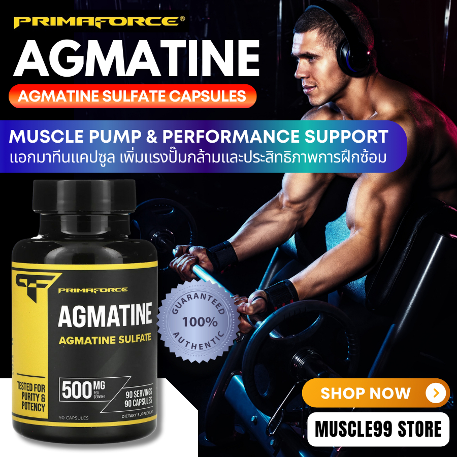 💊PrimaForce Agmatine Sulfate Capsules(90 Capsules) แอกมาทีน ชนิดแคปซูล เพิ่มแรงปั๊มกล้าม