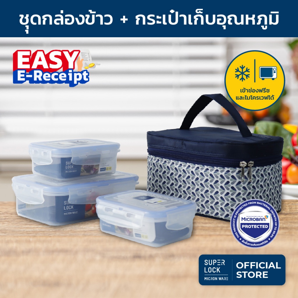 [Easy E-Receipt] Super Lock กล่องถนอมอาหารพร้อมกระเป๋า รุ่น 6115-AAA รวม 6 ชิ้น (3 กล่อง)