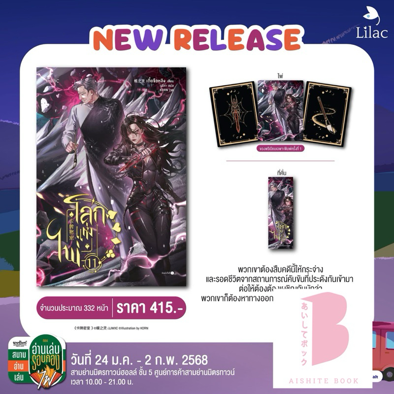 [พร้อมส่ง] โลกแห่งไพ่ เล่ม 11