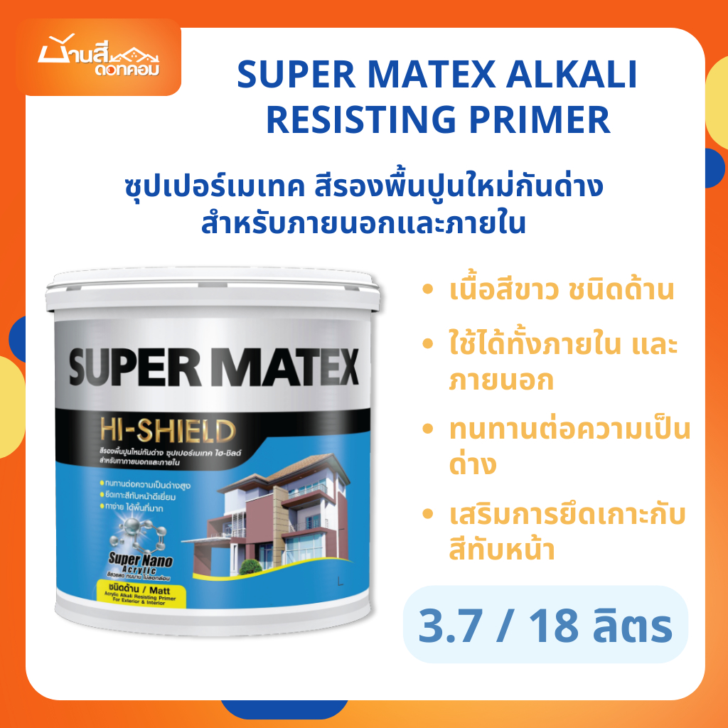 TOA ซุปเปอร์เมเทค รองพื้นปูนใหม่ กันด่าง สําหรับภายนอกและภายใน ขนาด 3.5 ลิตร และ 18 ลิตร