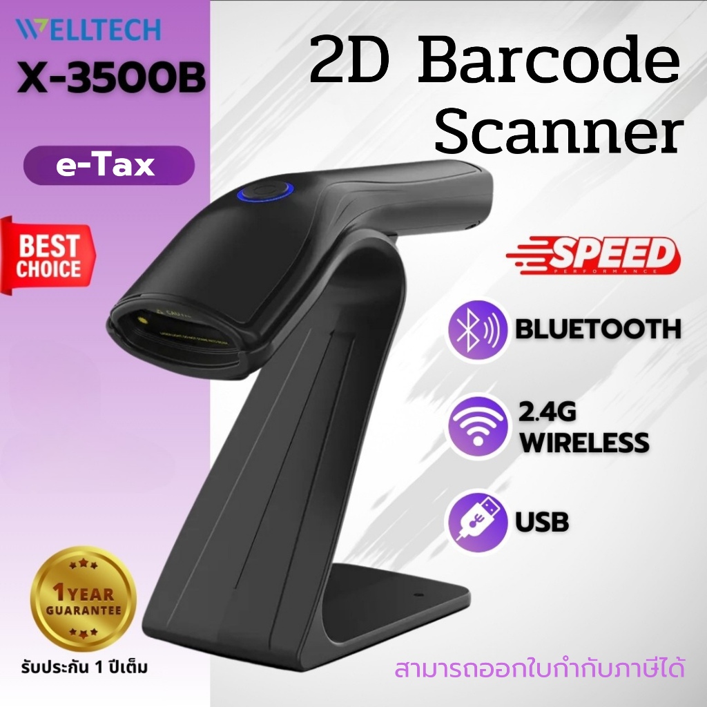WELLTECH สแกนบาร์โค้ดไร้สาย 2D เปลี่ยนภาษาอัตโนมัติ X 6301B USB Wireless Bluetooth Industrial grade