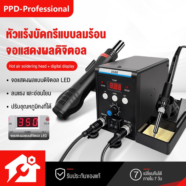 PPD เครื่องเป่าลมร้อน 8586D หัวแร้งฮอตแอร์แบบ 2in1 ปืนเป่าลมร้อน หัวแร้งเป่าลมร้อน ปืนลมร้อนสถานีบัดกรี ซ่อมเครื่องเชื่อ