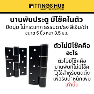 [1ชิ้น] บานพับประตู มีโช๊ค/ไม่มีโช๊ค พร้อมสกรู! Soft Close ธรรมดา/แบบธง ซ้าย-ขวา - Fittingshub