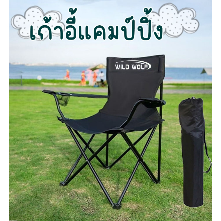 WiLD WoLF เก้าอี้ปิคนิค พกพา พับเก็บได้พร้อมกระเป๋า YF-1616