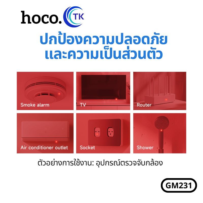 กล้องตรวจจับ HOCO GM231 Anti Spy Camera Detecter ระยะตรวจจับ 5 เมตร มีแบตเตอรี่ในตัว