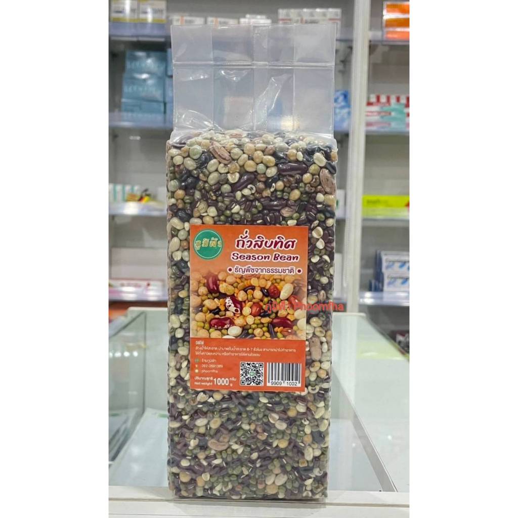 ถั่วสิบทิศ Season Bean ถั่วจักรพรรดิ แบบดิบ