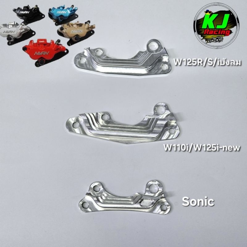 ขาปั้มนิชชิน Wave/Sonic เลือกตามรุ่น (ลวดลายอาจเปลี่ยนแปลงตามล็อตที่เข้ามา)