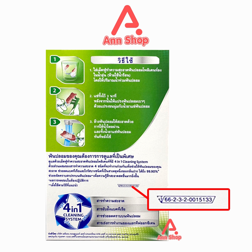 Polident โพลิเดนท์ เม็ดฟู่ ทำความสะอาดฟันปลอม (6 เม็ด 1 แผง) EE 7221 ลดคราบอาหารและคราบพลัค ราคา ถูกที่สุด ดีลบีเคเค แกลเลอรีภาพที่ 4