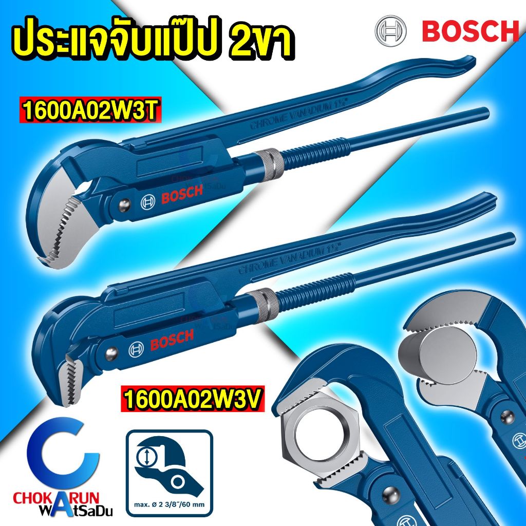 Bosch ประแจจับแป๊ป 2 ขา คีมจับแป๊ป จับแป๊ปน้ำ คีม ประแจ ขันน็อต ขันแป๊ป 45องศา 90องศา