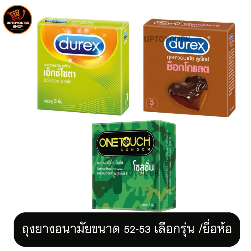ลดราคา!!! ถุงยางอนามัย Durex(ดูเร็กซ์) onetouch วันทัช ขนาด52-53 mm.