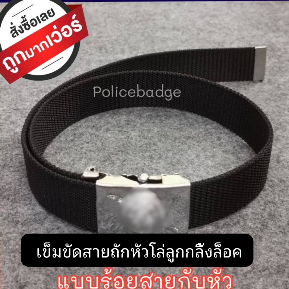 เข็มขัดสายถัก ตราโล่แบบร้อยสาย หัวลูกกลิ้งชุบโคเมี่ยม