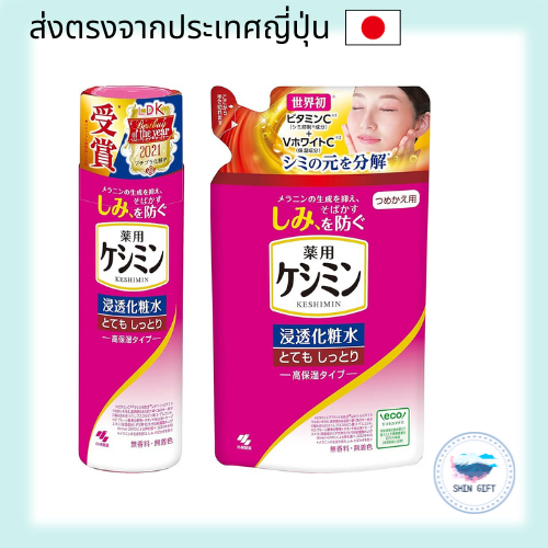 Kobayashi Keshimin Penetrating Lotion (Bottle & Refill) direct from japan
