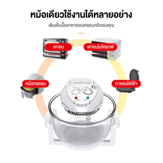 หม้ออบลมร้อน เครื่องอบลมร้อน เครื่องอบลมร้อนอเนกประสงค์ 17 ลิตร หม้ออบอเนกประสงค์