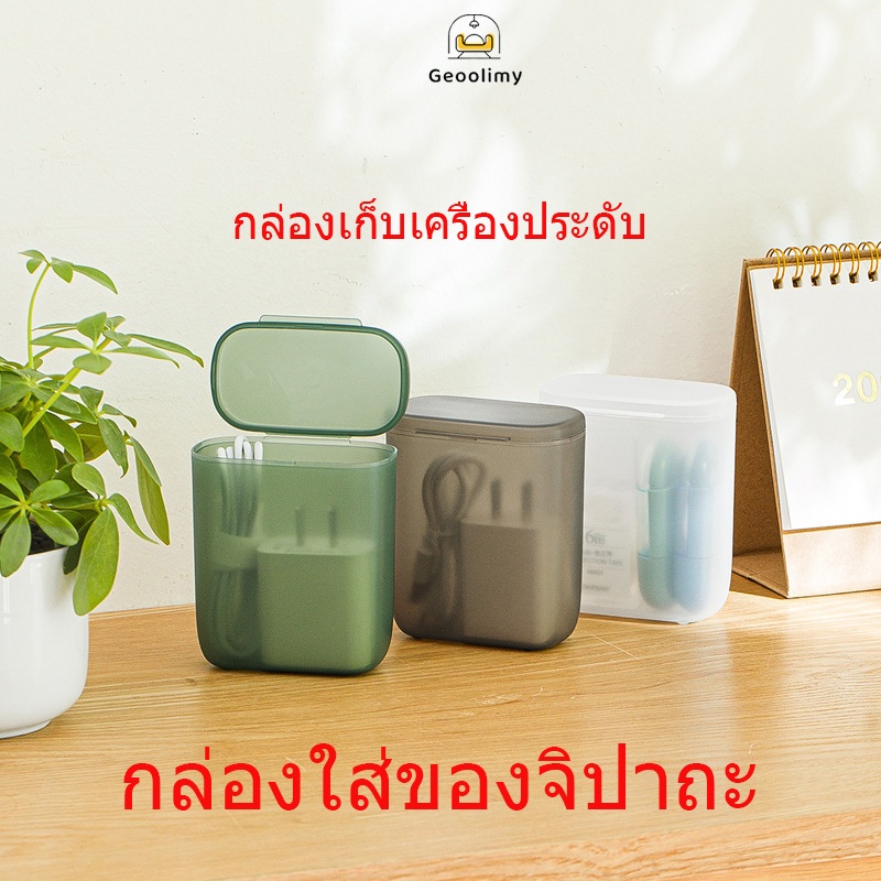 กล่องเก็บของแบบพกพา กล่องเก็บสายชาร์จโทรศัพท์มือถือ หูฟัง พร้อมฝาปิด ขนาดพกพา กล่องใส่ของจิปาถะ ✨Geoo