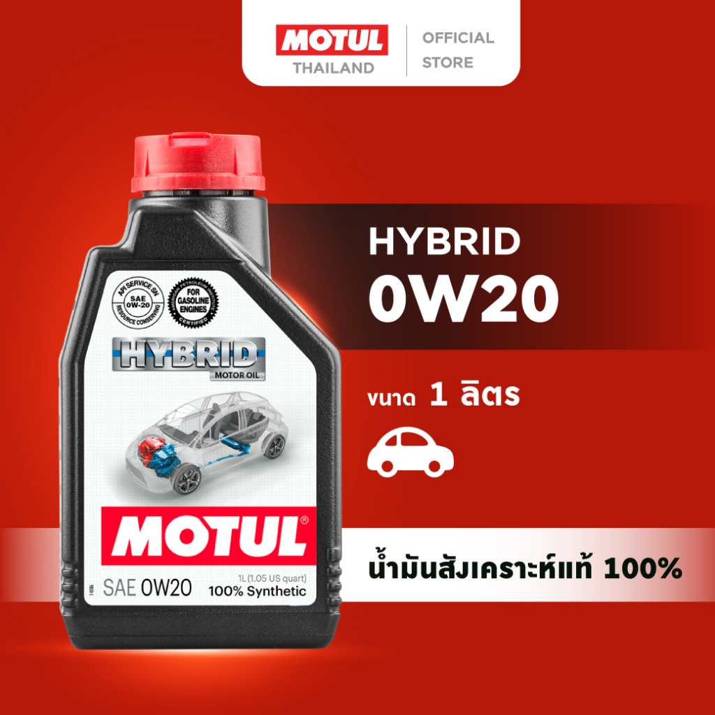 โมตุล น้ำมันสังเคราะห์แท้ 100% Motul Hybrid 0W20 1L สำหรับรถยนต์
