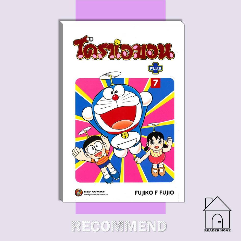 [พร้อมส่ง] หนังสือ Doraemon Plus 7 #Fujiko F. Fujio #มังงะ #การ์ตูน #Manga #NED