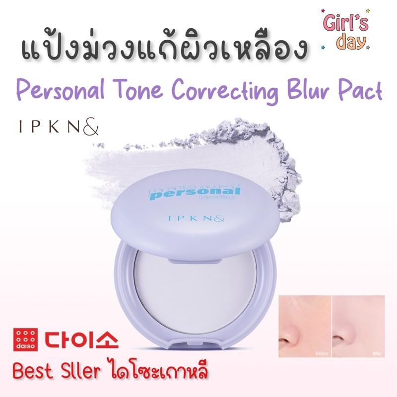 พร้อมส่ง IPKN PERSONAL TONE CORRECTING BLUR PACT & PERSONAL CORRECTING BASE แท้จากเกาหลี