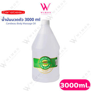 Carebeau Body Massage Oil 3000ml.แคร์บิว บอดี้ มาสสาจ ออยล์ …