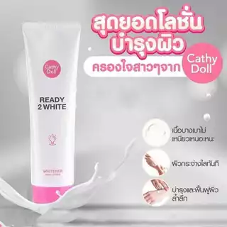 Cathy Doll Ready 2 WHITE Whitener Body Lotion 150ml. เคที่ดอลล์ เรดดี้ทูไวท์