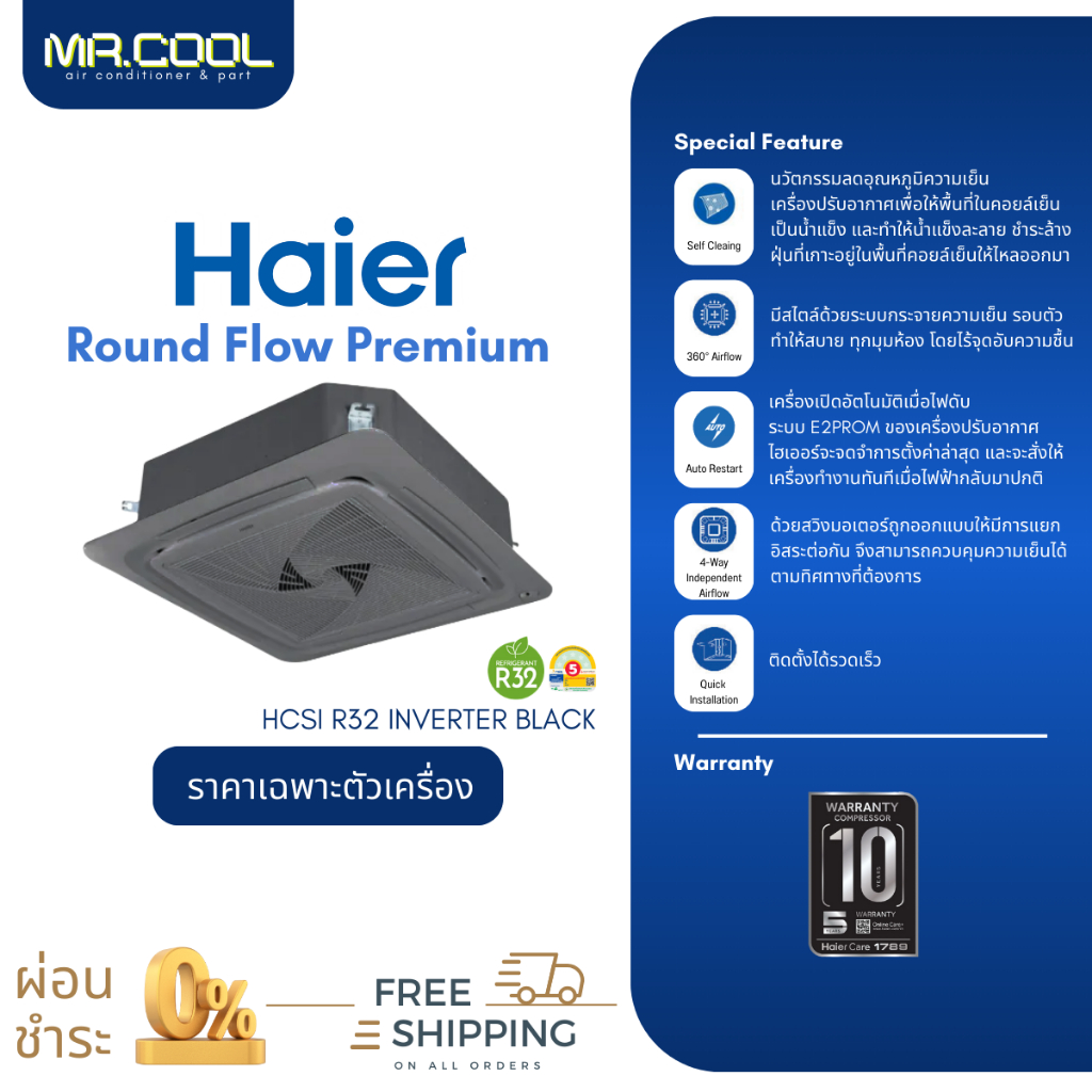 ⚡ส่งฟรี ⚡ แอร์แอร์สี่ทิศทาง Haier (ไฮเออร์) รุ่น  Round Flow Premium Inverter (HCSI) สีดำ R32 อินเวอ