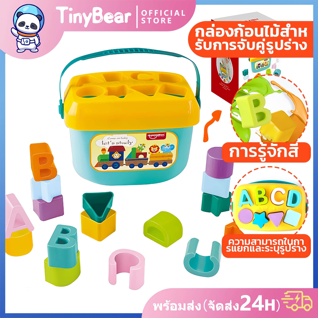 🚀TinyBear🚀 บล็อคหยอด เสริมพัฒนาการ ของเล่นพัฒนาการเด็ก รูปทรงเรขาคณิต ปลอดภัยสำหรับเด็กค่ะ