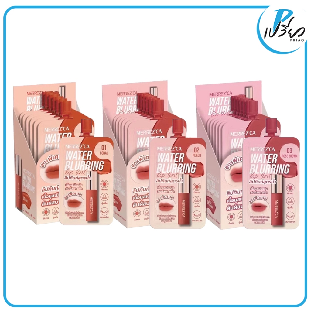 Merrez'Ca เมอร์เรซกา วอเตอร์ เบลอลิ่ง ลิป ทินท์ 2 มล Merrez'ca Water Blurring Lip Tint (1 กล่อง / 6 ซอง)