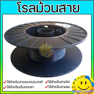 โรลม้วนสาย โรลอเนกประสงค์ โรลเก็บสายไฟ สายไฟโซล่าเซลล์ เอ็นตกปลา สายยาง