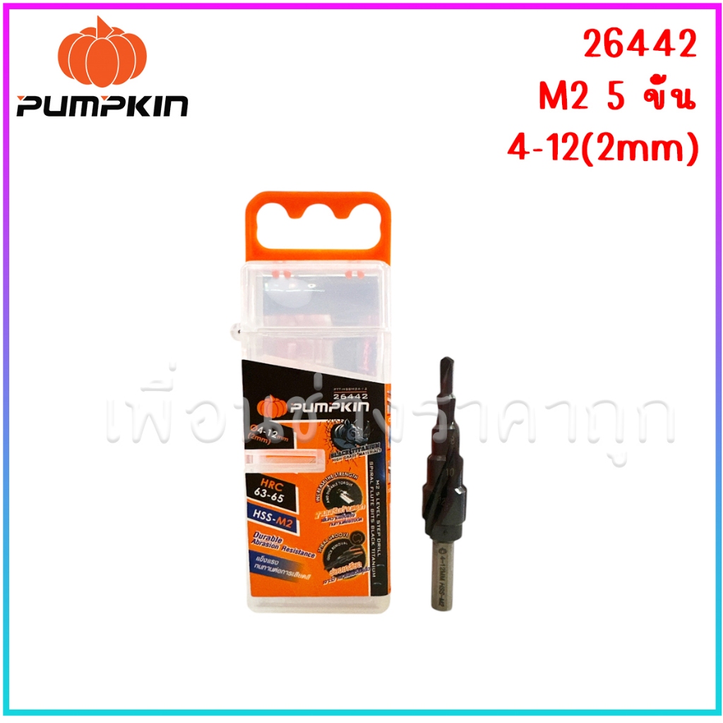 PUMPKIN ดอกสว่านเจาะขยายรูทรงเจดีย์ 5 ขั้น 4-12(2mm)9 รูปที่ 4