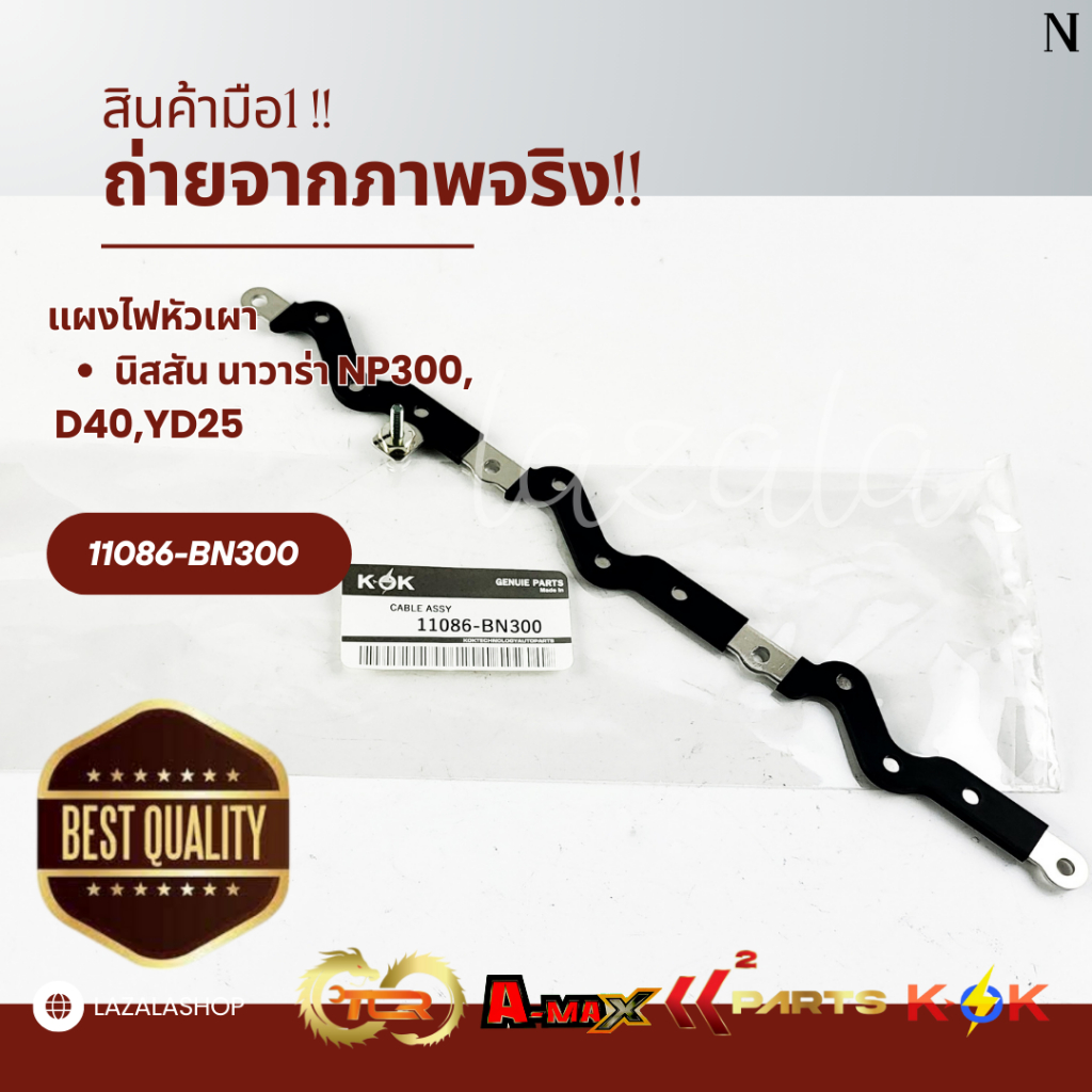 แผงไฟหัวเผา นิสสัน นาวาร่า NP300,D40,YD25 #11086-BN300 **สินค้าคุณภาพมาตรฐาน**