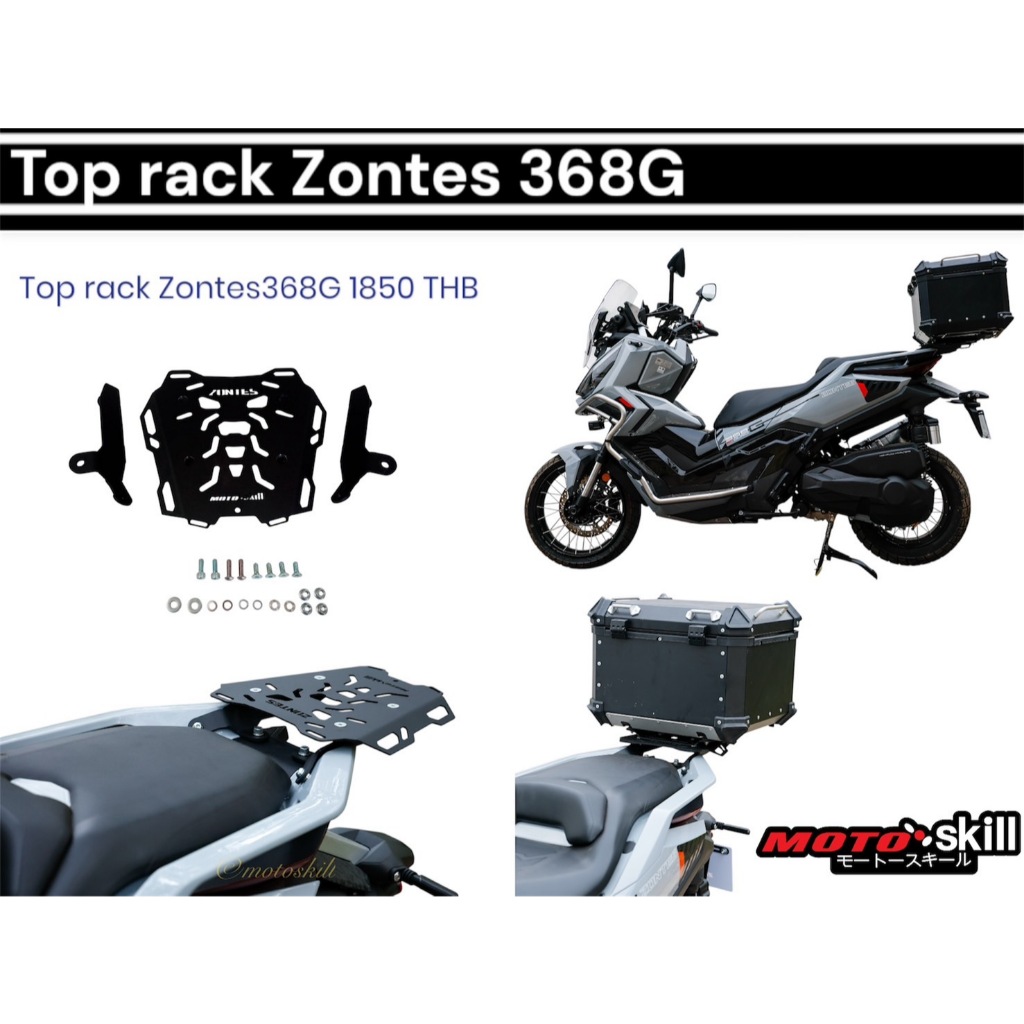 แร็คท้าย Zontes 368G / Top Rack Zontes 368G Motoskill