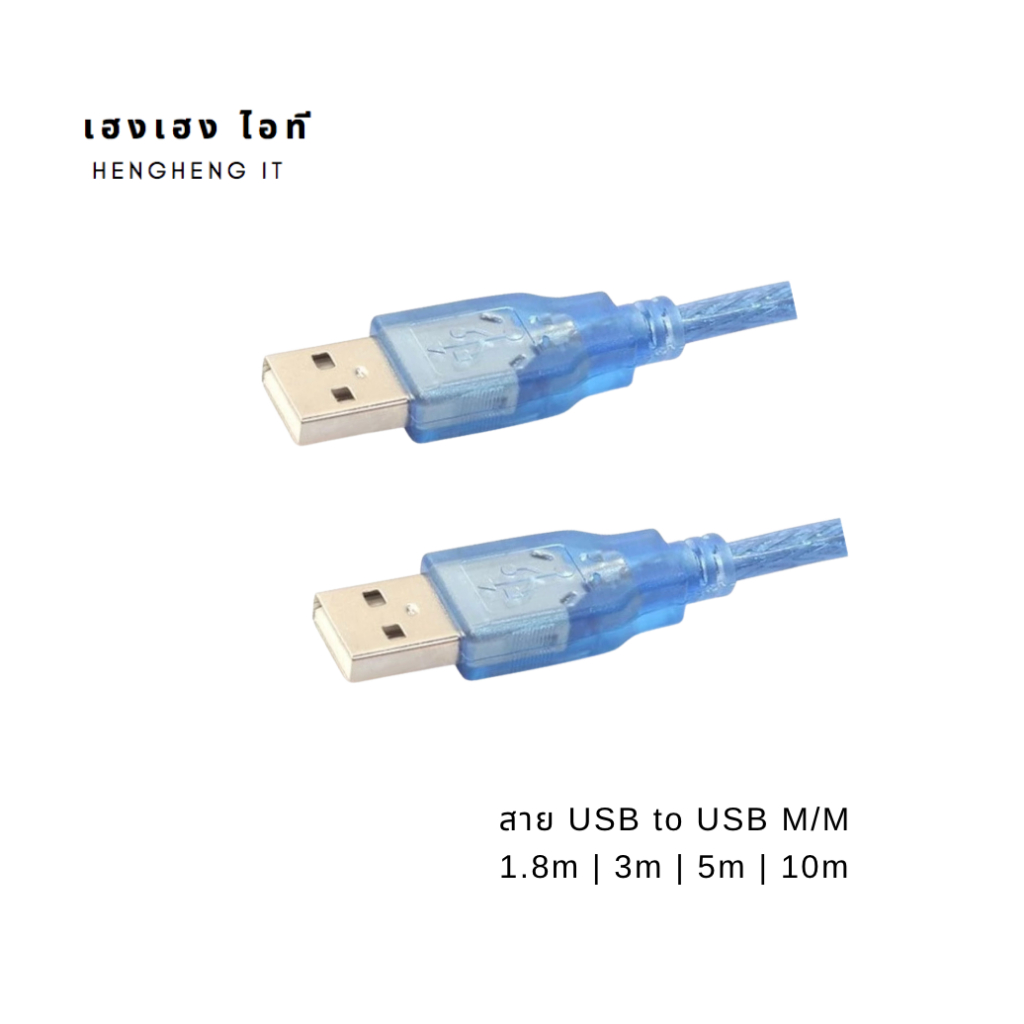 สาย USB 2.0 M/M 1.8m/3m/5m/10m สีฟ้า