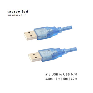 สาย USB 2.0 M/M 1.8m/3m/5m/10m สีฟ้า