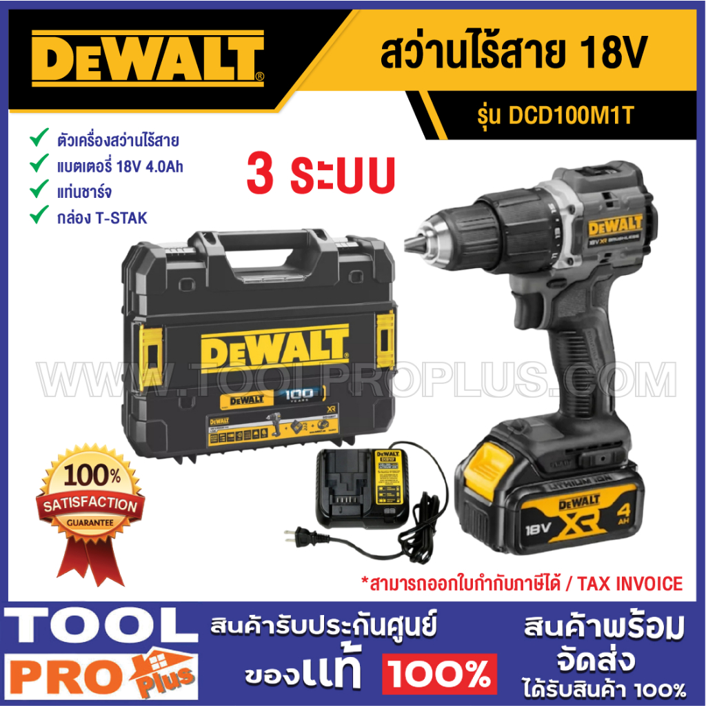 DeWalt DCD100M1T สว่านกระแทกไร้สาย