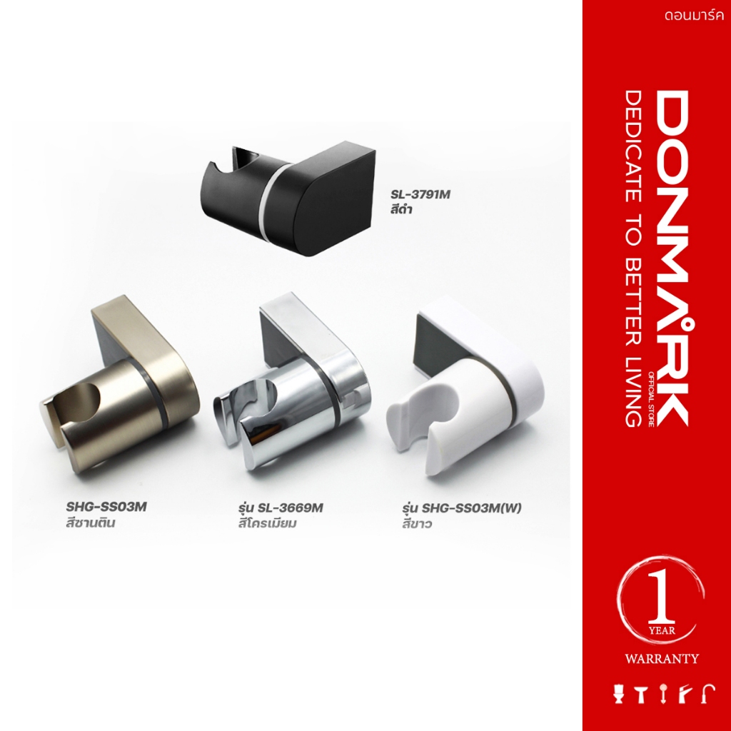 DONMARK ขาแขวนฝักบัวอาบน้ำ โยกปรับระดับได้ รุ่น SHG