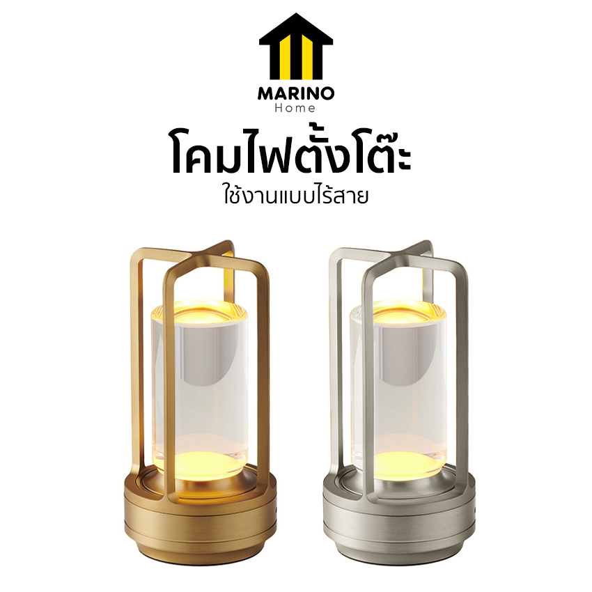 Marino Home โคมไฟตั้งโต๊ะ ใช้งานแบบไร้สาย ไฟ LED 3 สี No.Y2183
