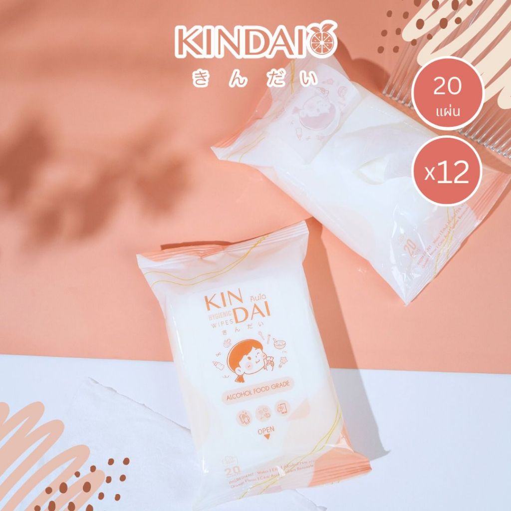 **12ซอง**คินได ทิชชู่เปียกแอลกอฮอล์ ฟูดเกรด Kindai Food Grade Hygienic Wipes x12Units