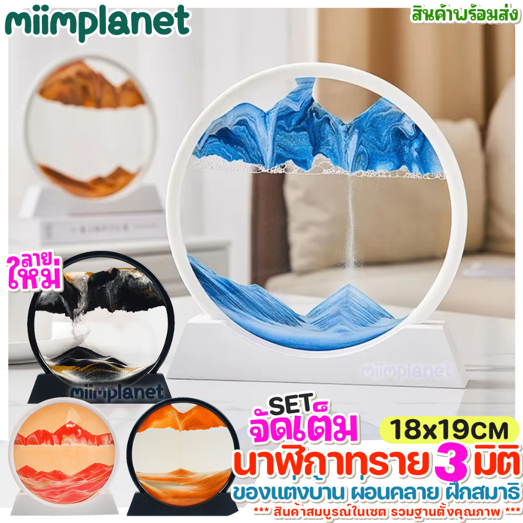 (พร้อมส่ง ) นาฬิกาทราย 3D ภาพวาดทรายไหล ทรงกลม ของแต่งบ้าน นาฬิกาทรายเวลาแบบแก้ว 3 มิติ ทรายไหล