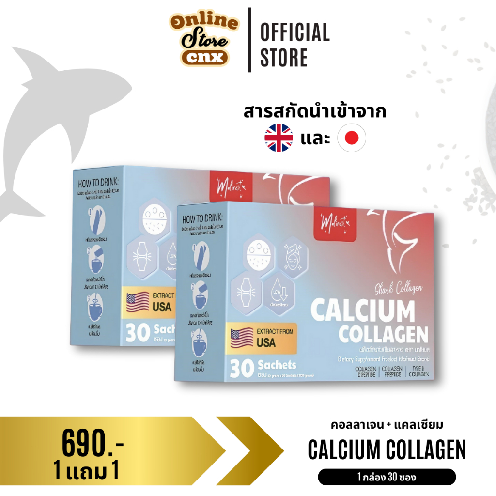 พร้อมส่ง Malinest Calcium Collagen (1 แถม 1) อาหารเสริม มาลิเนส แคลเซียม คอลลาเจน บำรุงผิวและกระดูก