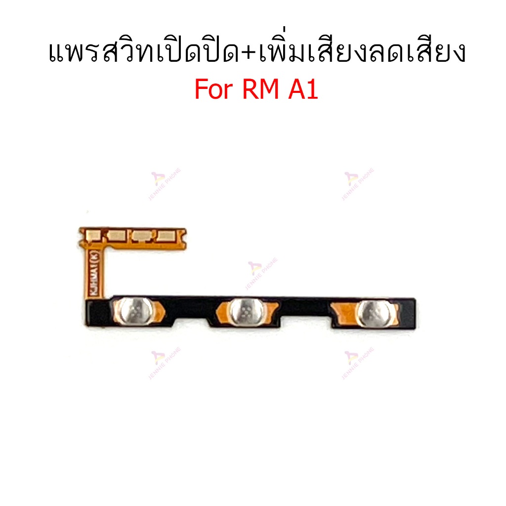 แพรสวิต RM A1 A2 แพรสวิตช์สำหรับ Redmi A1 A2 power on-off volume ปิดเปิด+เพิ่มเสียงลดเสียง วอรู่ม