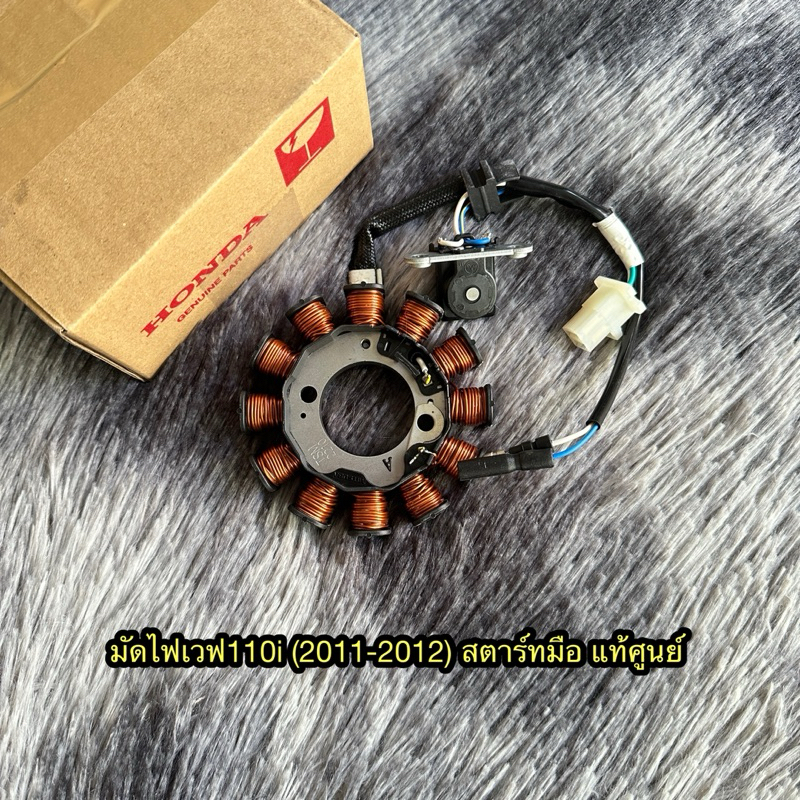 มัดไฟเวฟ110i 2011-2012 (สตาร์ทมือ) ฝาครอบแคร้งสีเทาไม่แน่ใจกรุณาถามนะครับ แท้ศูนย์ 31120-KWW-711