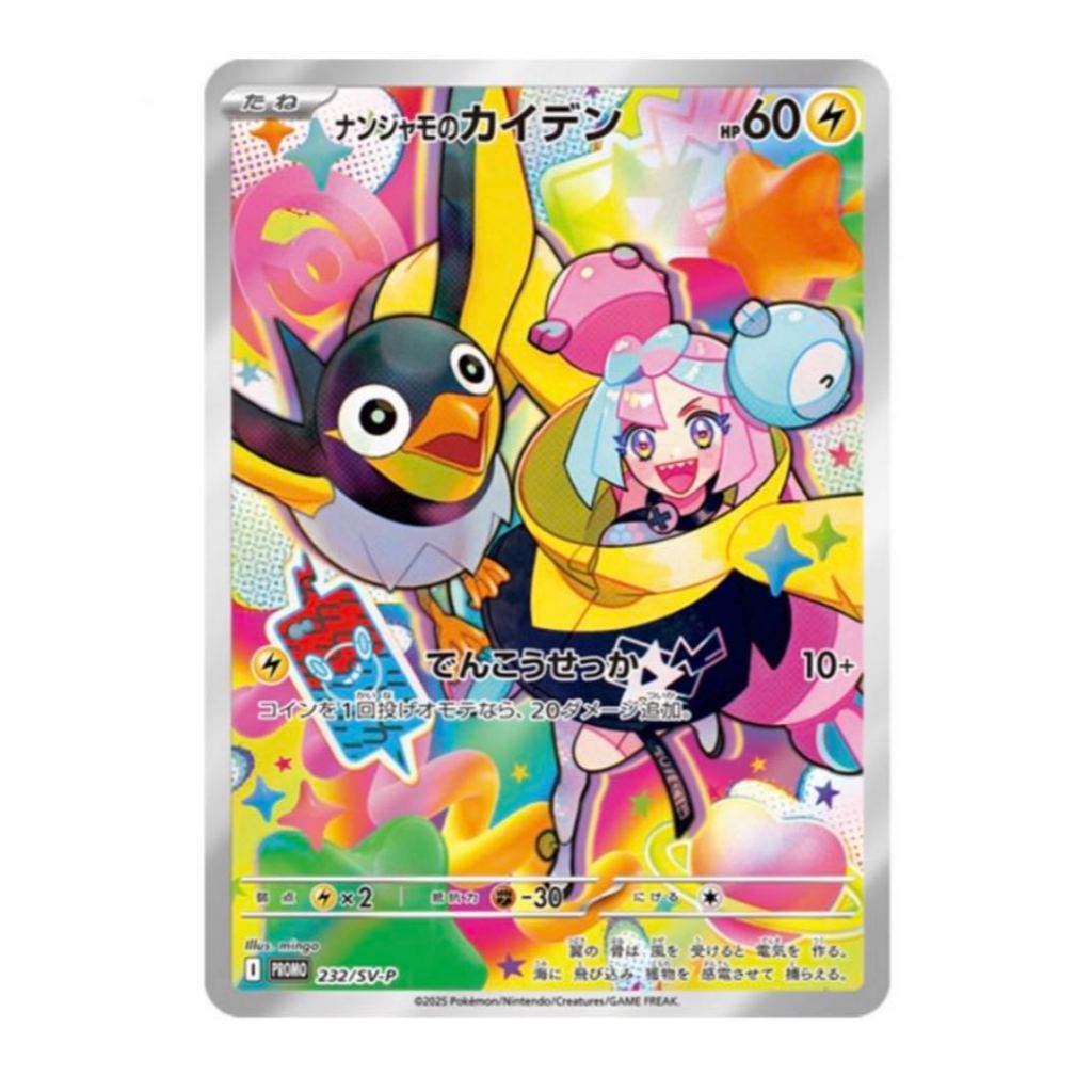 การ์ดเกมโปเกมอน Scarlet & Violet Promotion Card Battle Partners the "Kaden of Nanjamo"