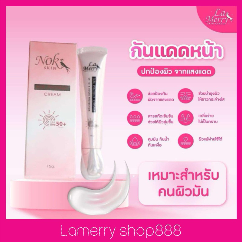 ลาเมอร์รี่ กันแดดหลอดชมพู สำหรับผิวมัน ของแท้100%
